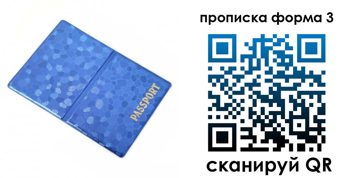 купить прописку в Коврове
